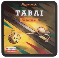 Ταβλι (Μαγνητικο!)