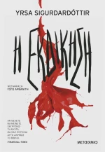 Η εκδίκηση