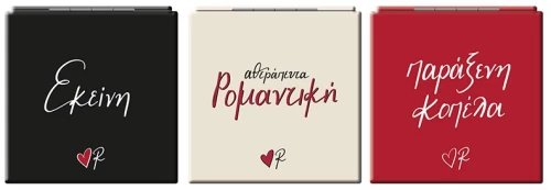 Καθρεφτάκια - Ρενέ 1 (τυχαία επιλογη)