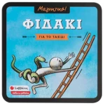 Φιδακι (Μαγνητικο!)