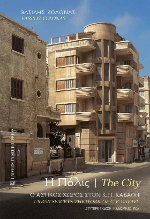 Η Πόλις / the City