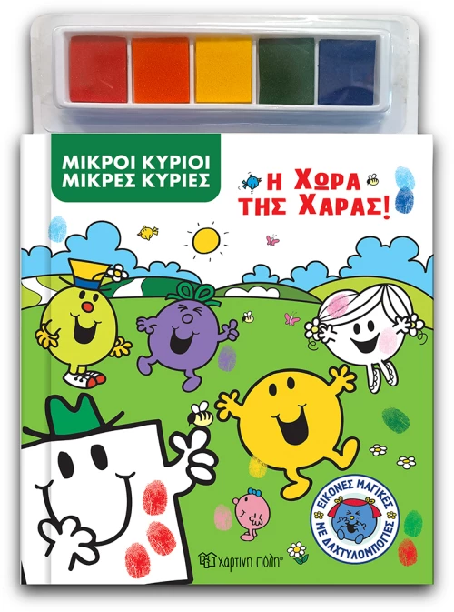 Η Χώρα της Χαράς