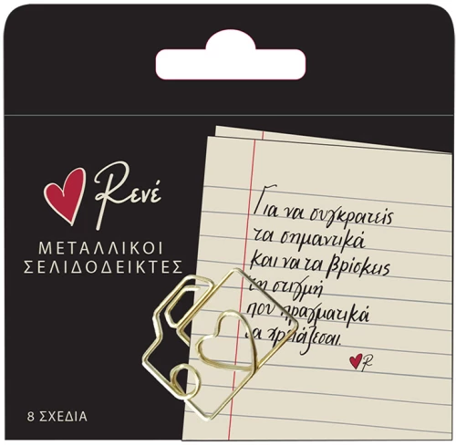 Μεταλλικοί σελιδοδείκτες - Ρενέ 4