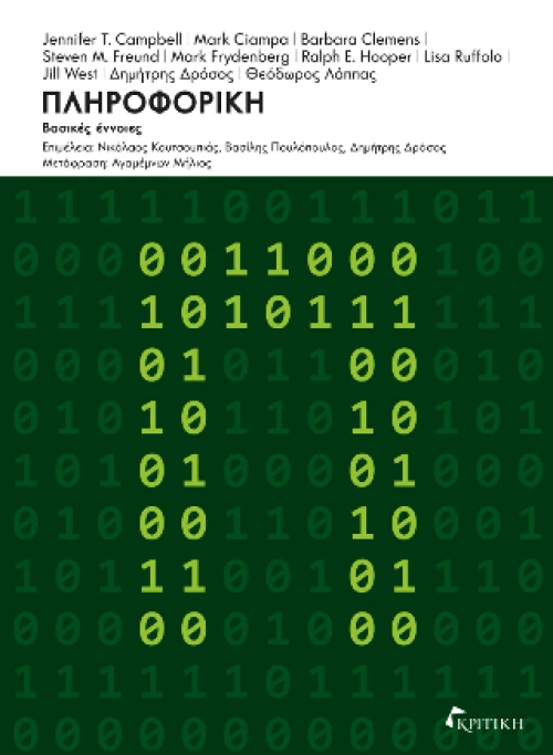 Πληροφορική