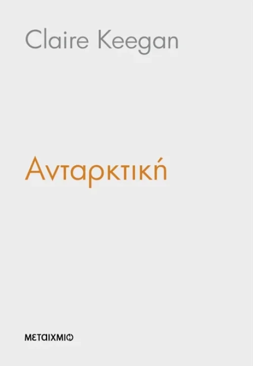 Ανταρκτική