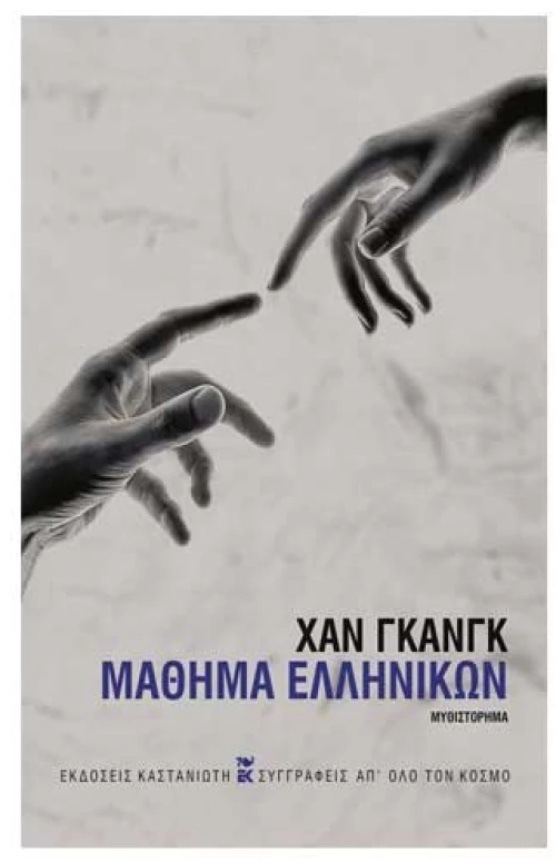 Μάθημα ελληνικών