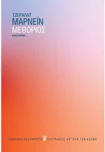 Μεθόριος