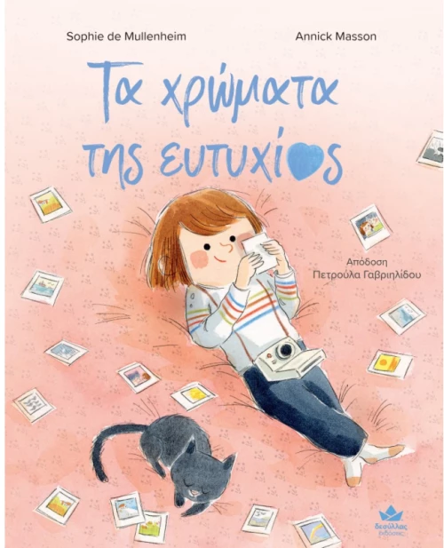 Τα χρώματα της ευτυχίας