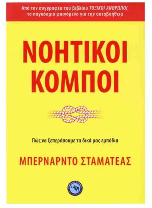 Νοητικοί κόμποι