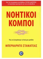 Νοητικοί κόμποι