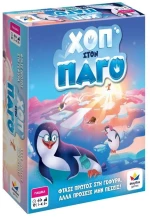 Επιτραπέζιο Παιχνίδι Χοπ στον Πάγο
