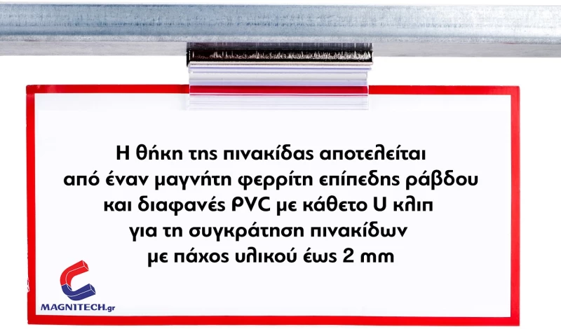 Μαγνητική Βάση Πινακίδας 76x23mm Με Κάθετη Λαβή U Φερρίτης
