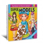 Μπλοκ Ζωγραφικής με Αυτοκόλλητα 22x22 cm Super Models