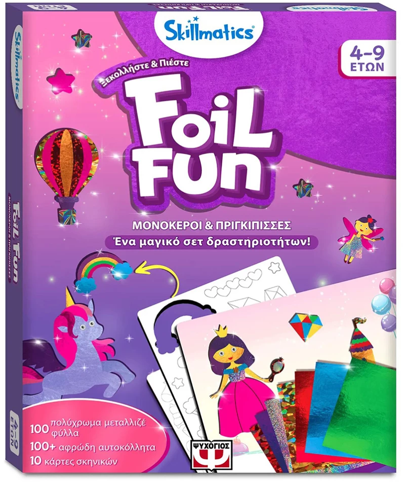 ΒΙΒΛΙΟ ΔΡΑΣΤΗΡΙΟΤΗΤΩΝ SKILLMATICS FOIL FUN - ΜΟΝΟΚΕΡΟΙ & ΠΡΙΓΚΙΠΙΣΣΕΣ (#30744)