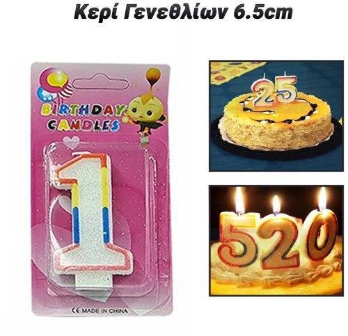 Κερί Γενεθλίων 6.5cm Αριθμός - 1