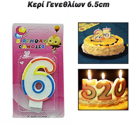 Κερί Γενεθλίων 6.5cm Αριθμός - 6