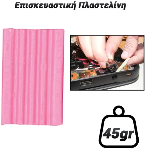 Επισκευαστική Πλαστελίνη Ροζ (45gr)