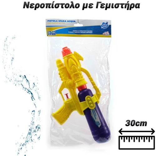 Νεροπίστολο με Γεμιστήρα (Κίτρινο)