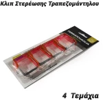 4 Κλιπ Στερέωσης Τραπεζομάντηλου (Κόκκινο)