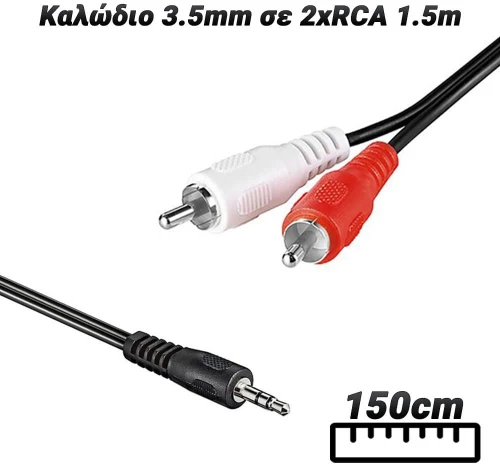 Καλώδιο 3.5mm σε 2xRCA 1.5m