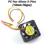 PC Fan 40mm 3-Pins (10mm Πάχος)