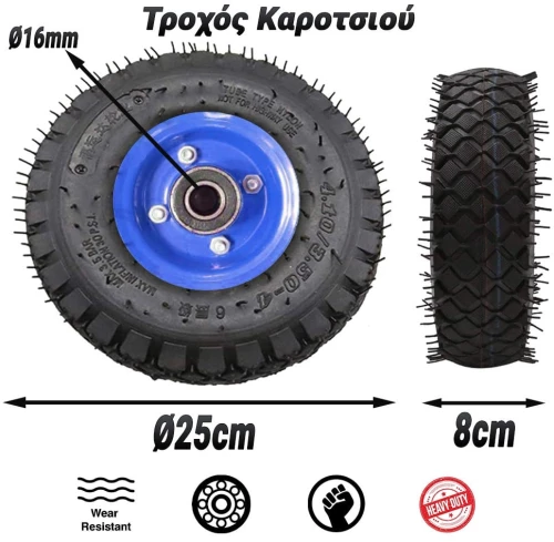 Τροχός Καροτσιού  Ø25cm με Πέλμα 8cm & Ρουλεμάν Ø16mm Blue