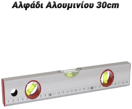 Αλφάδι Αλουμινίου 30cm