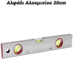 Αλφάδι Αλουμινίου 30cm