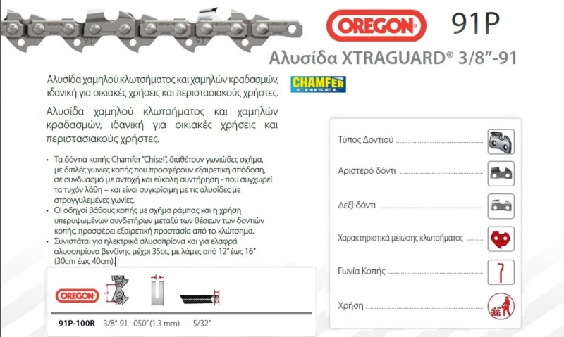 Αλυσίδα 91P Oregon 52 Οδηγοί-26 Δόντια