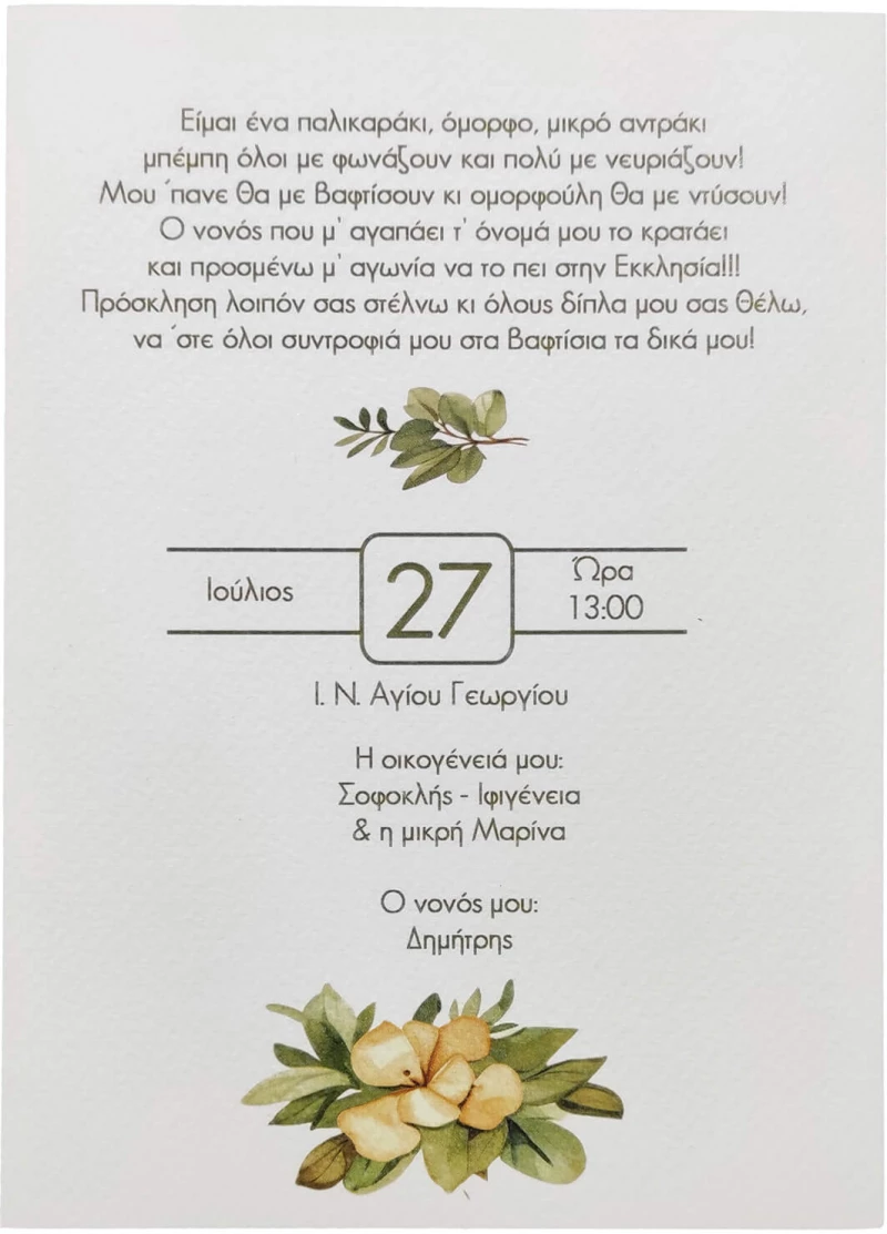 Προσκλητήριο Βάπτισης day4you αρκουδάκι