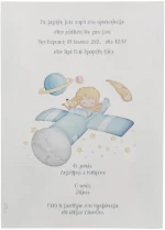 Προσκλητήριο Βάπτισης day4you μικρός πρίγκιπας