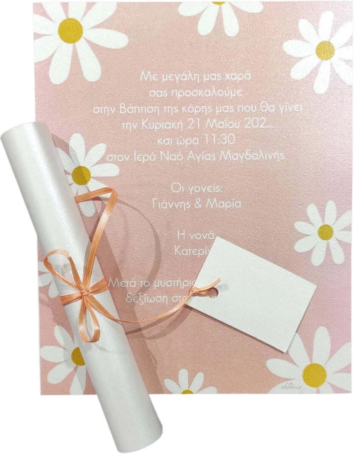 Προσκλητήριο Βάπτισης day4you μαργαρίτες