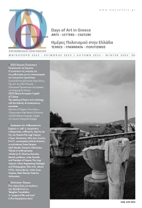 DAYS OF ART IN GREECE ΤΕΥΧΟΣ 15 - ΦΘΙΝΟΠΩΡΟ 2022 - ΧΕΙΜΩΝΑΣ 2023 ΗΜΕΡΕΣ ΠΟΛΙΤΙΣΜΟΥ ΣΤΗΝ ΕΛΛΑΔΑ