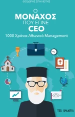 Ο ΜΟΝΑΧΟΣ ΠΟΥ ΕΓΙΝΕ CEO