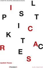 Lipstick Trace [Revisited]