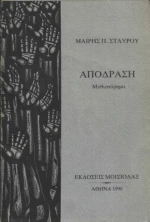 Απόδραση