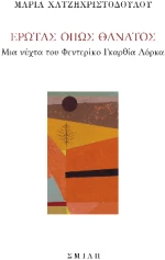 Έρωτας Όπως Θάνατος