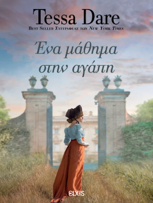 Ένα Μάθημα Στην Αγάπη