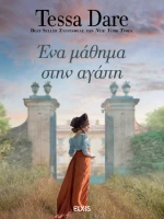 Ένα Μάθημα Στην Αγάπη