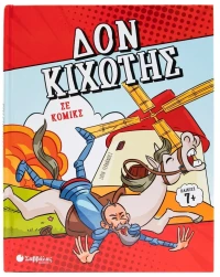 Δον Κιχώτης σε κόμικς