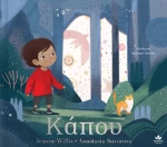 Κάπου