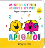 Αριθμοί