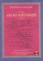 Άκου Ιαγουάρε