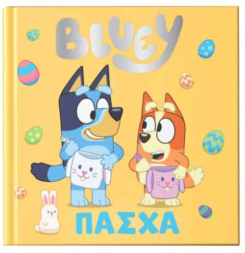 Bluey: Πάσχα