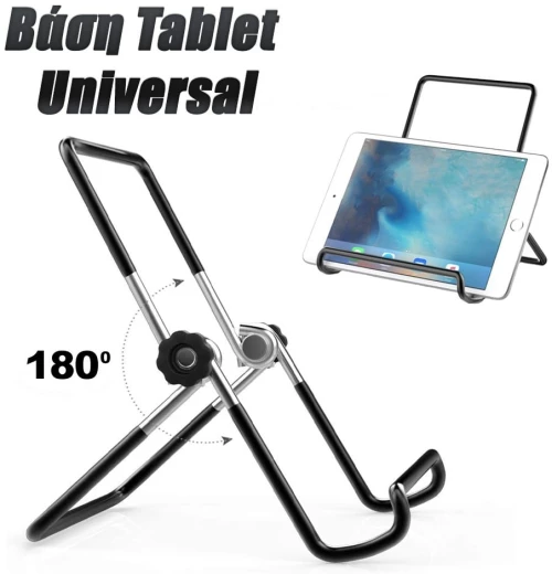 Μεταλλική Βάση Tablet Universal