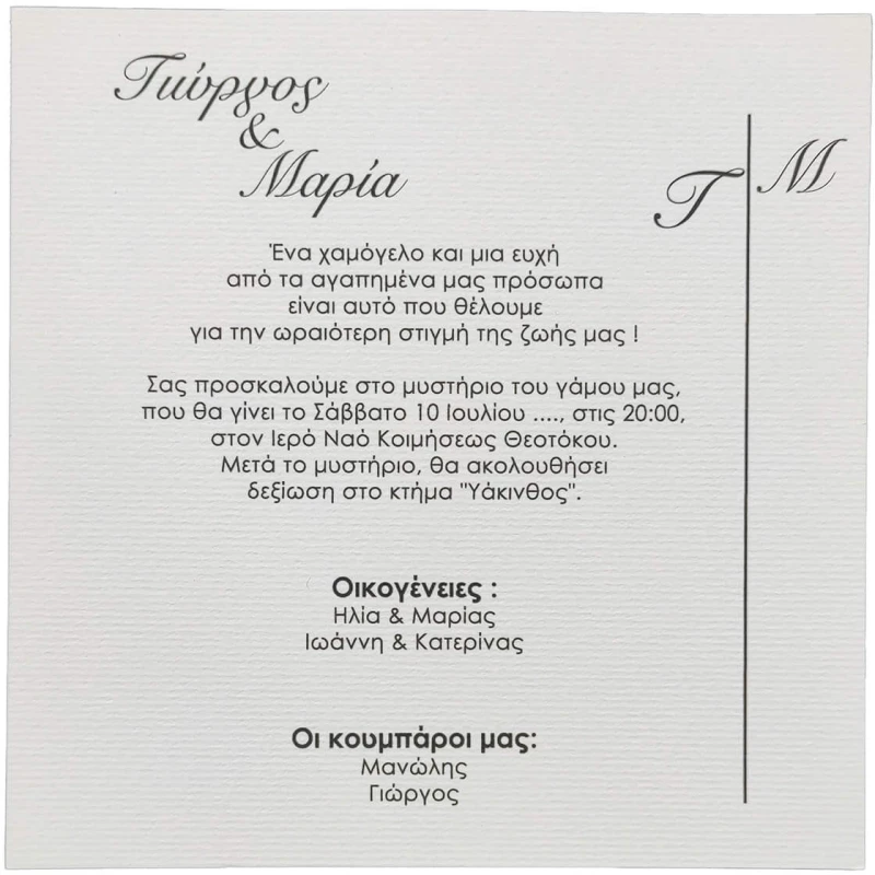 Προσκλητήριο γάμου day4you 15077