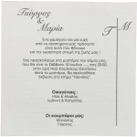 Προσκλητήριο γάμου day4you 15077