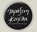 Σετ 3 Κονκάρδες Ρενέ HP.BAD.0011