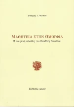 Μαθητεία Στην Ομορφιά