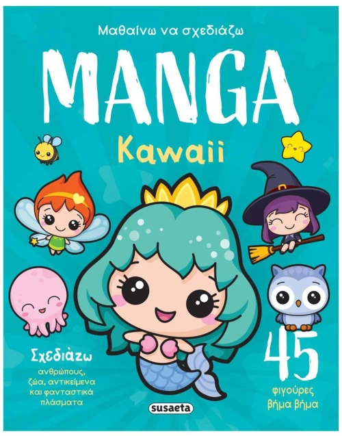 Kawaii  , Μαθαίνω να σχεδιάζω Manga